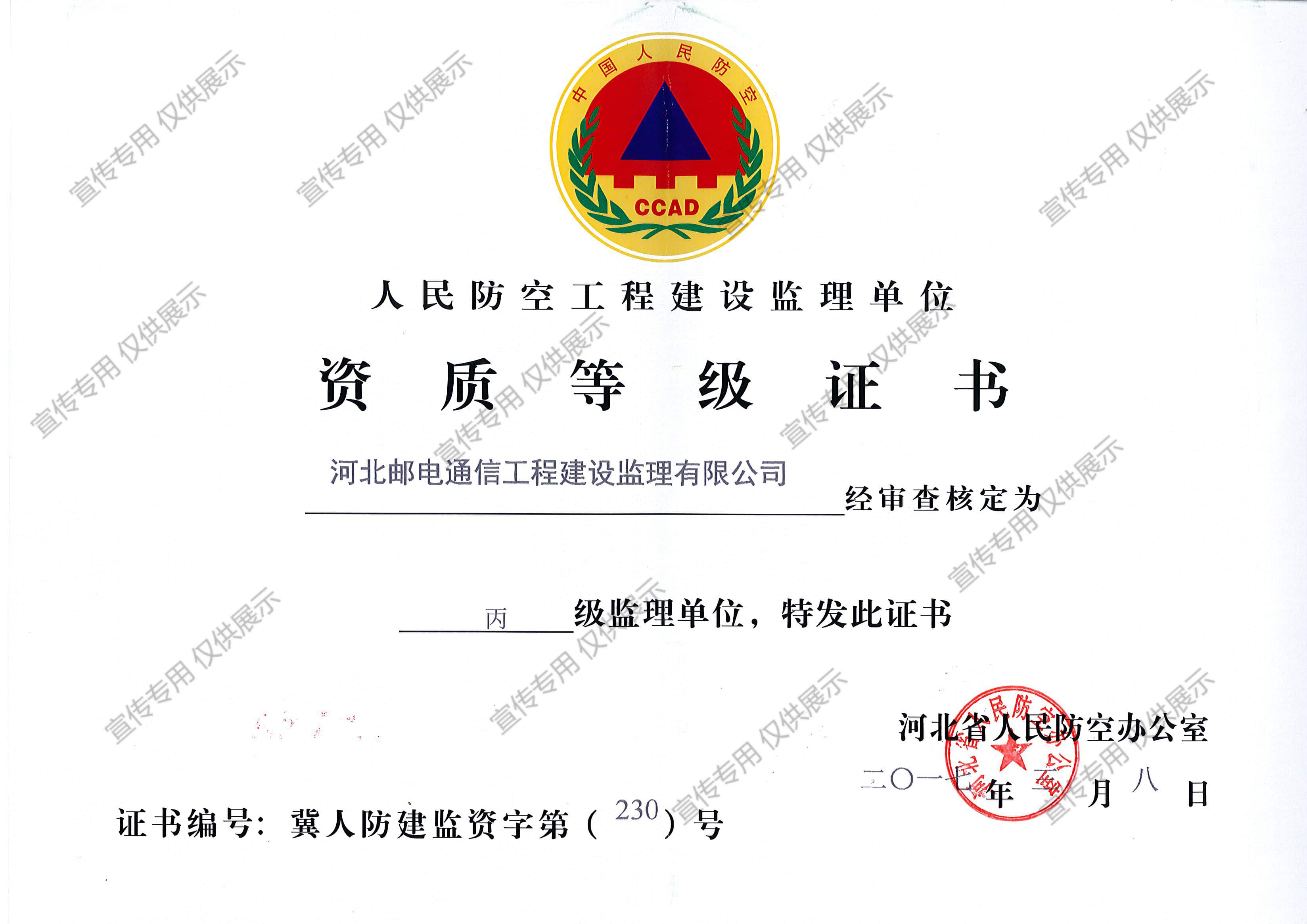 人防丙级